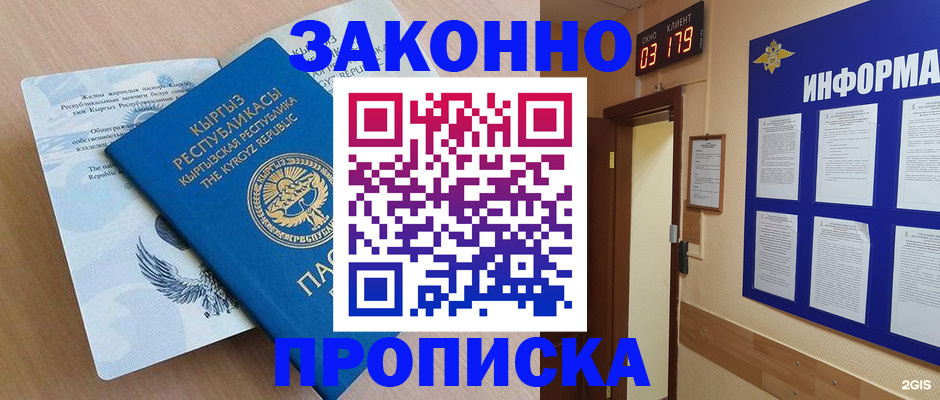 прописка иностранных граждан в Бикине