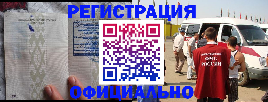 прописка для работы в Бикине